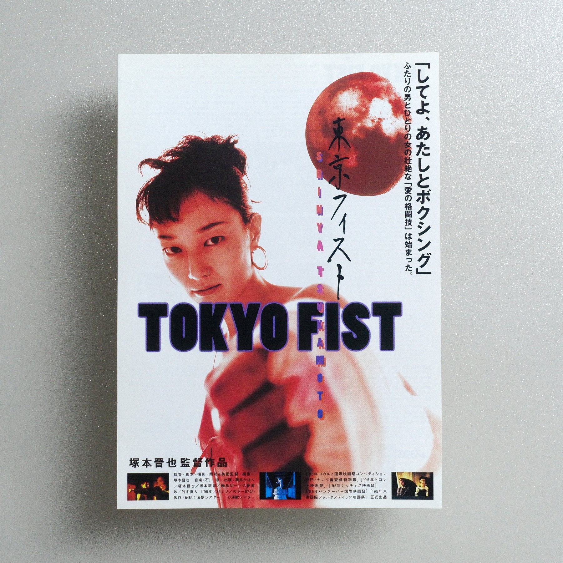 Tokyo Fist 1995 Japanese B5 Movie Flyer - front