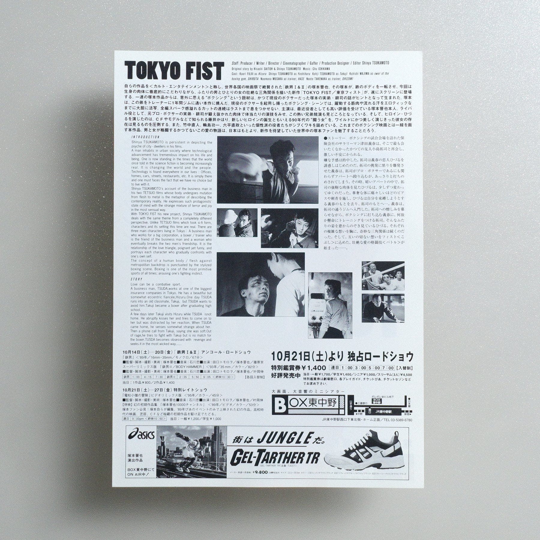 Tokyo Fist 1995 Japanese B5 Movie Flyer - reverse