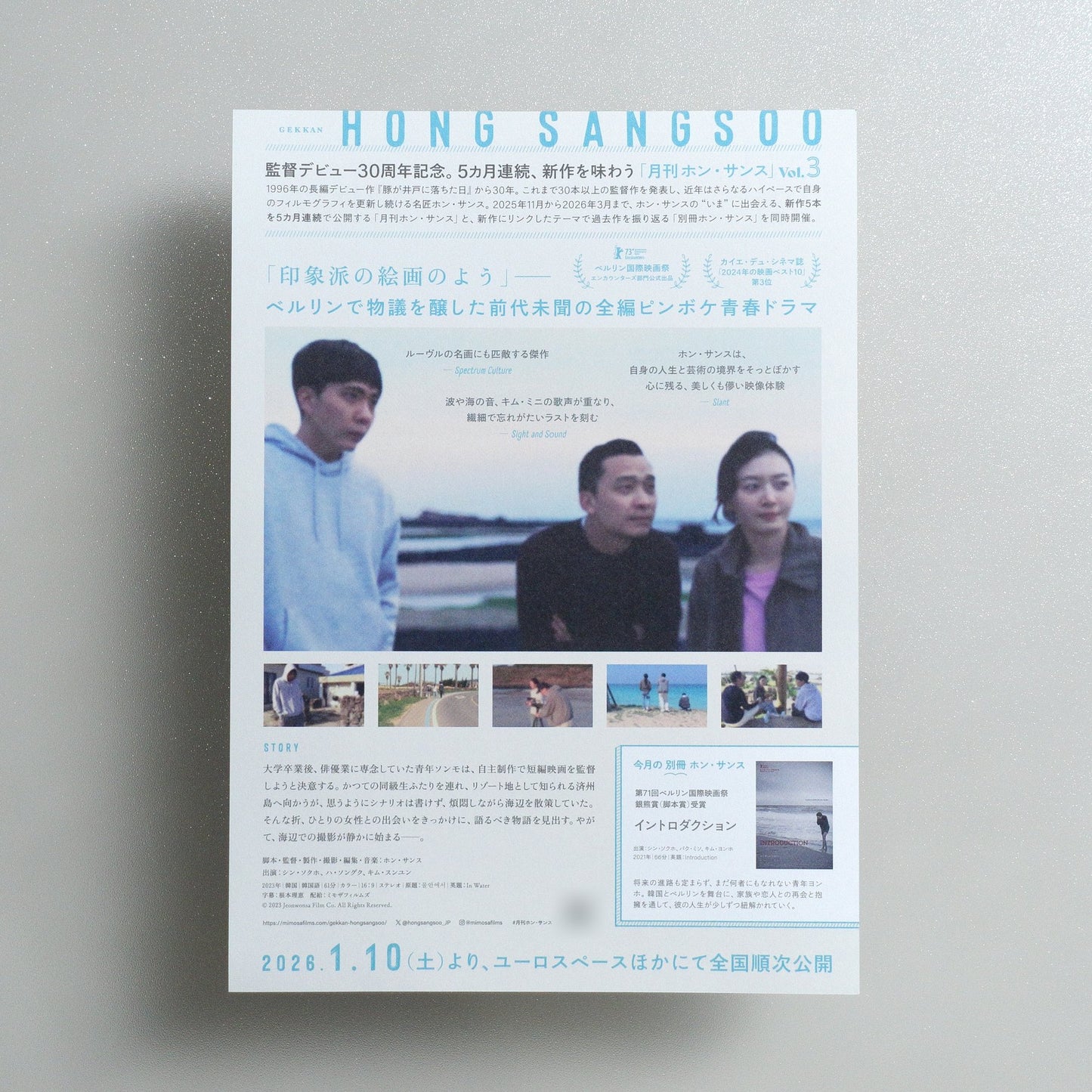 In Water 2025 Japanese B5 Movie Flyer - reverse