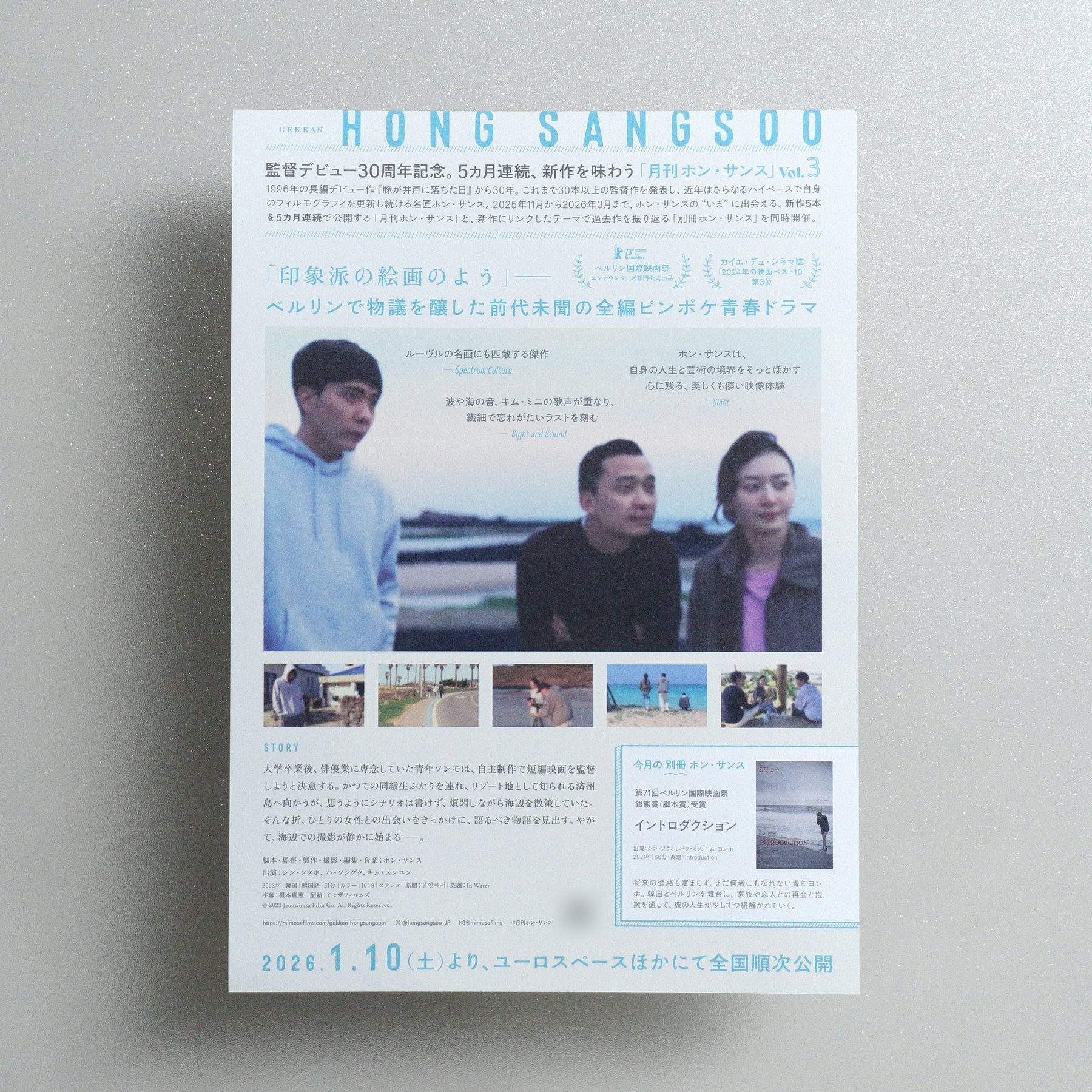 In Water 2025 Japanese B5 Movie Flyer - reverse