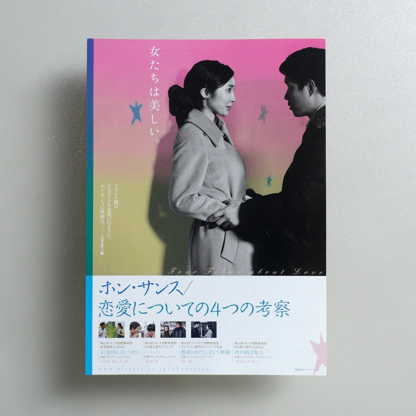 Hong Sang-soo 2012 Japanese B5 Folded Flyer - front