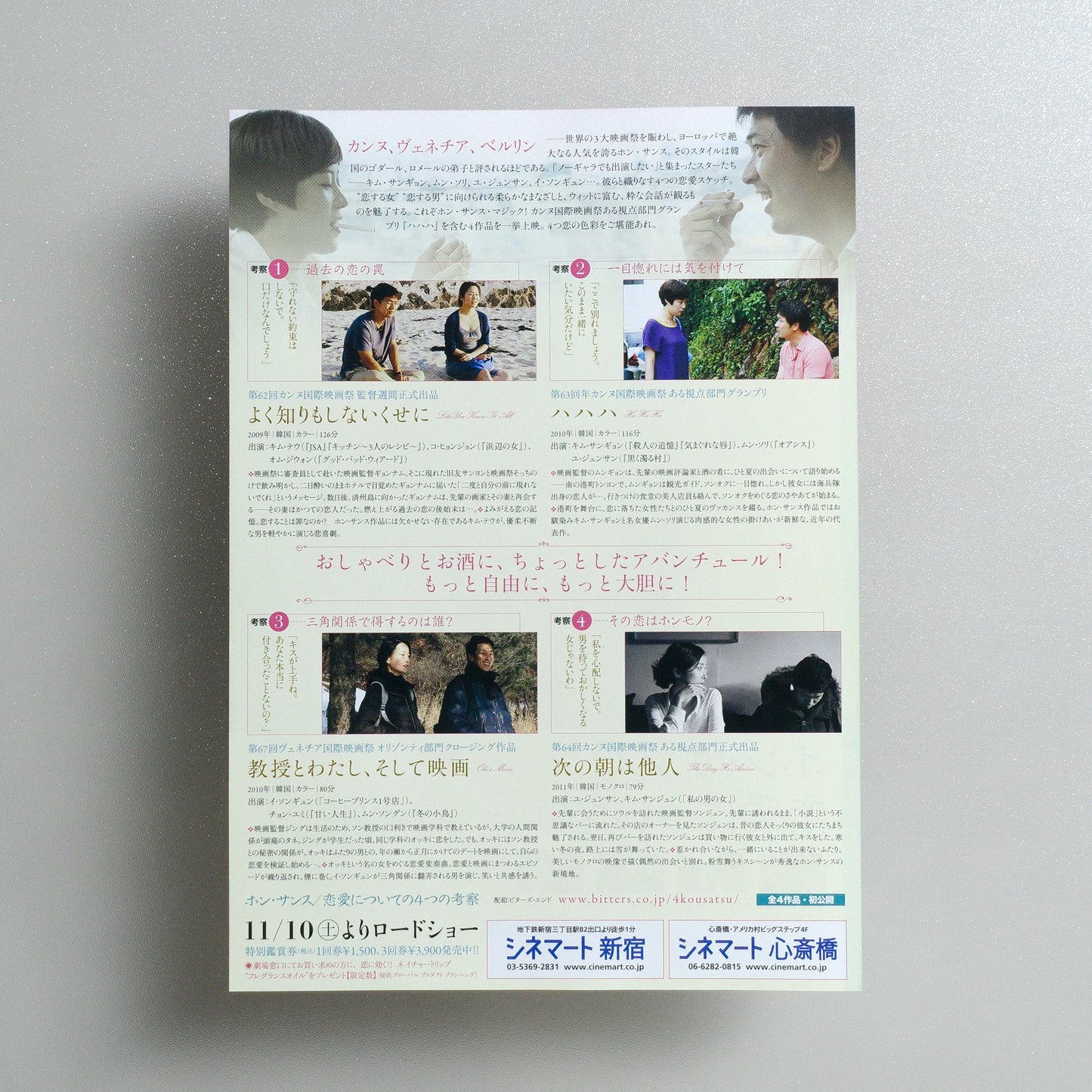 Hong Sang-soo 2012 Japanese B5 Folded Flyer - reverse