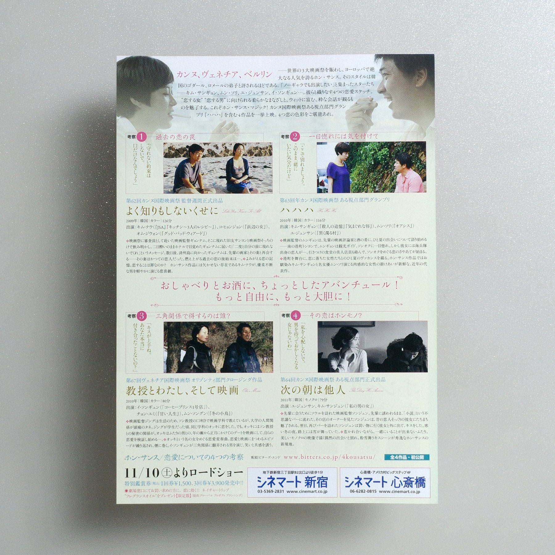 Hong Sang-soo 2012 Japanese B5 Folded Flyer - reverse
