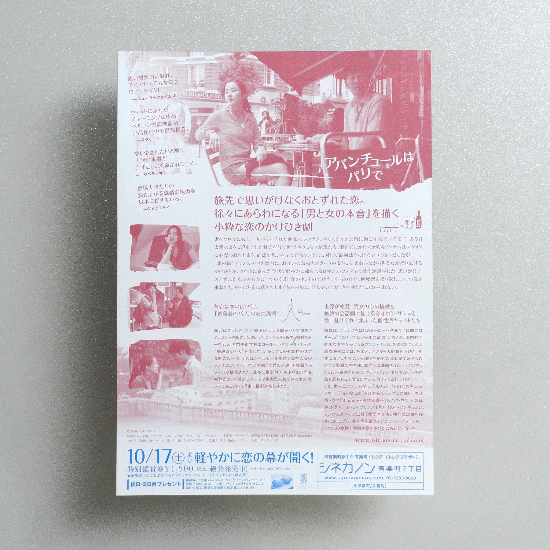 Night and Day 2009 Japanese B5 Movie Flyer - side C
