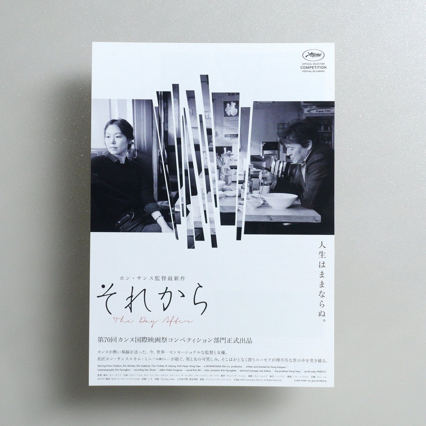 The Day After 2018 Japanese B5 Movie Flyer - front