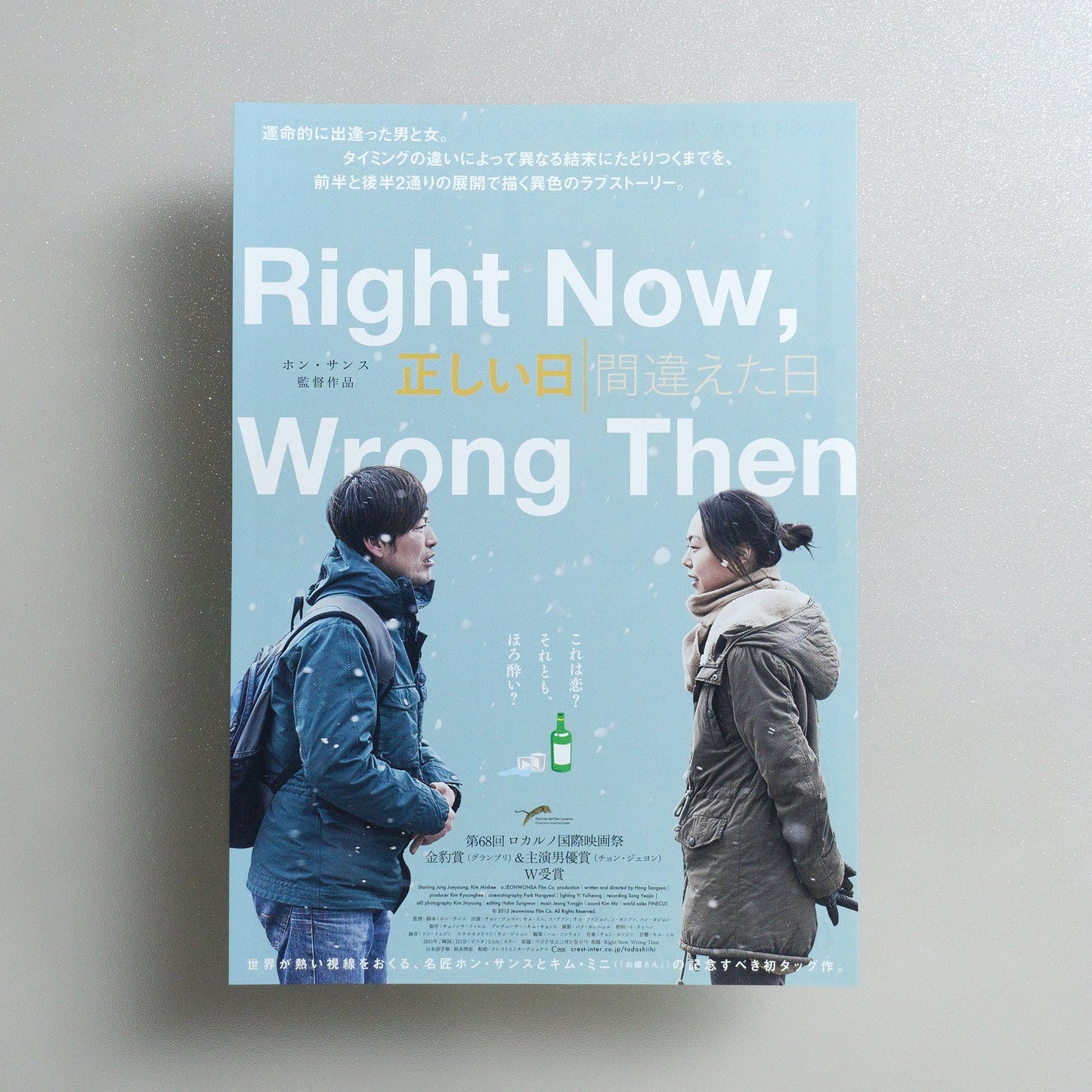 Right Now, Wrong Then 2018 Japanese B5 Folded Flyer - front