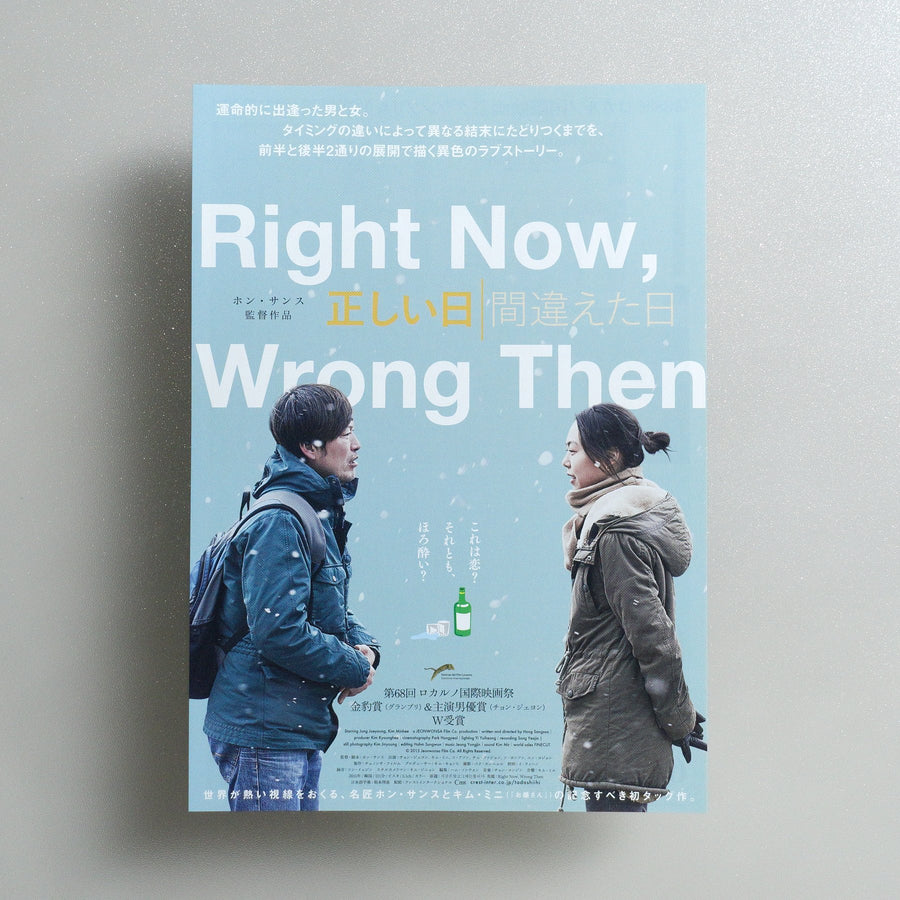 Right Now, Wrong Then 2018 Japanese B5 Folded Flyer - front