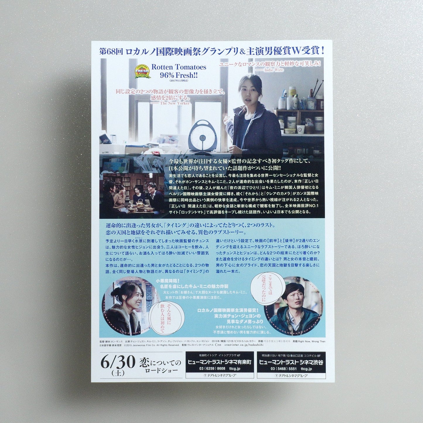 Right Now, Wrong Then 2018 Japanese B5 Folded Flyer - reverse