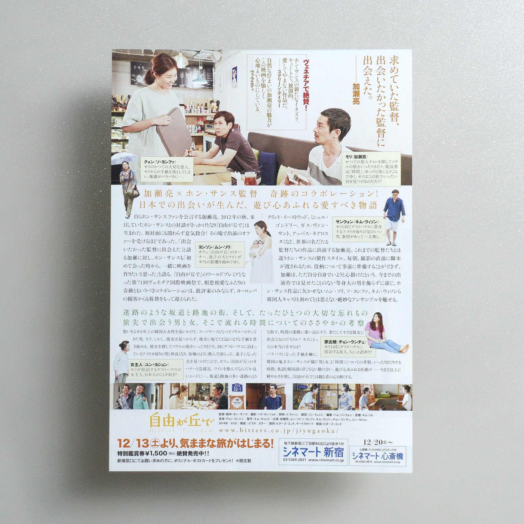 Hill of Freedom 2014 Japanese B5 Movie Flyer - reverse
