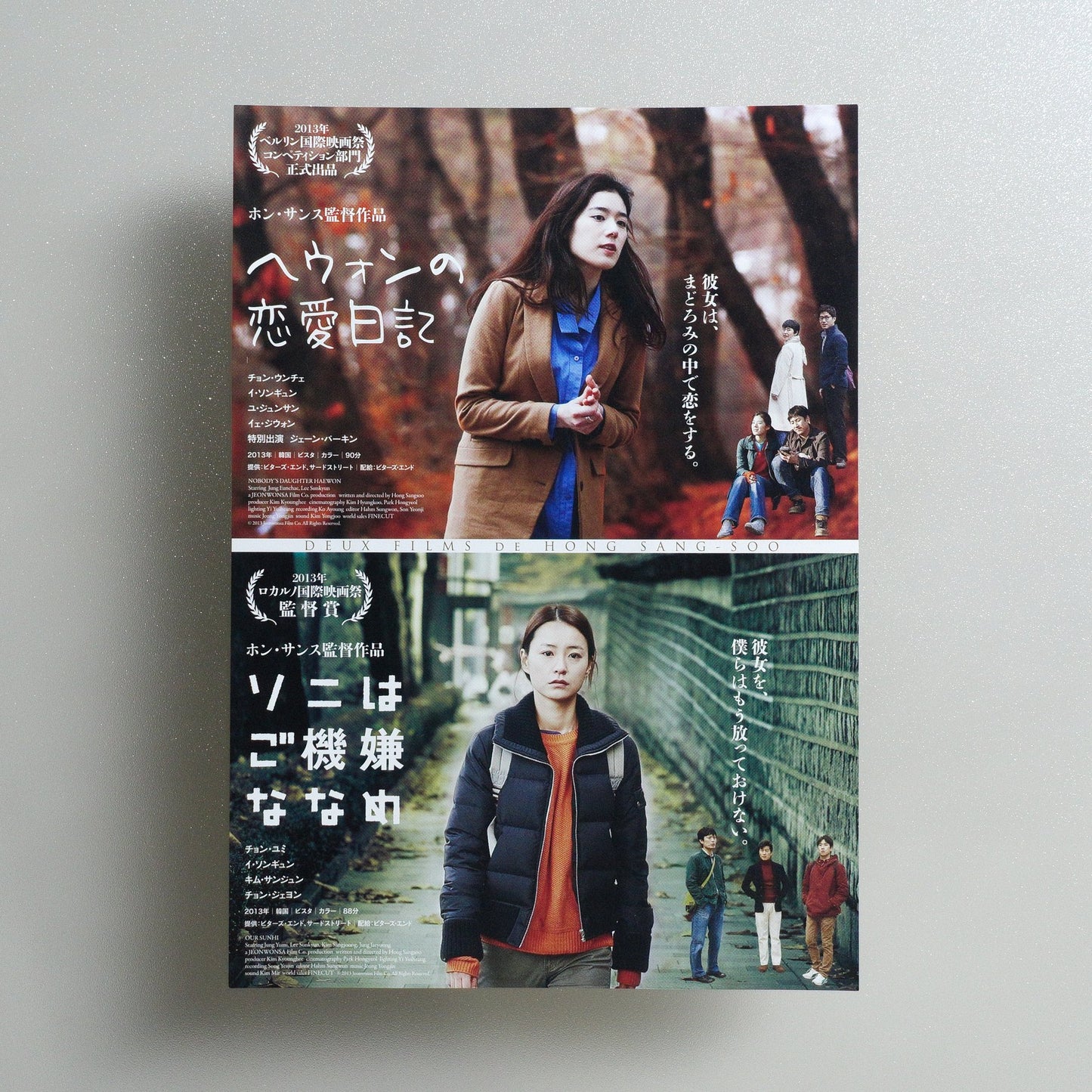 Nobody’s Daughter Haewon Our Sunhi 2014 Japanese B5 Movie Flyer - front