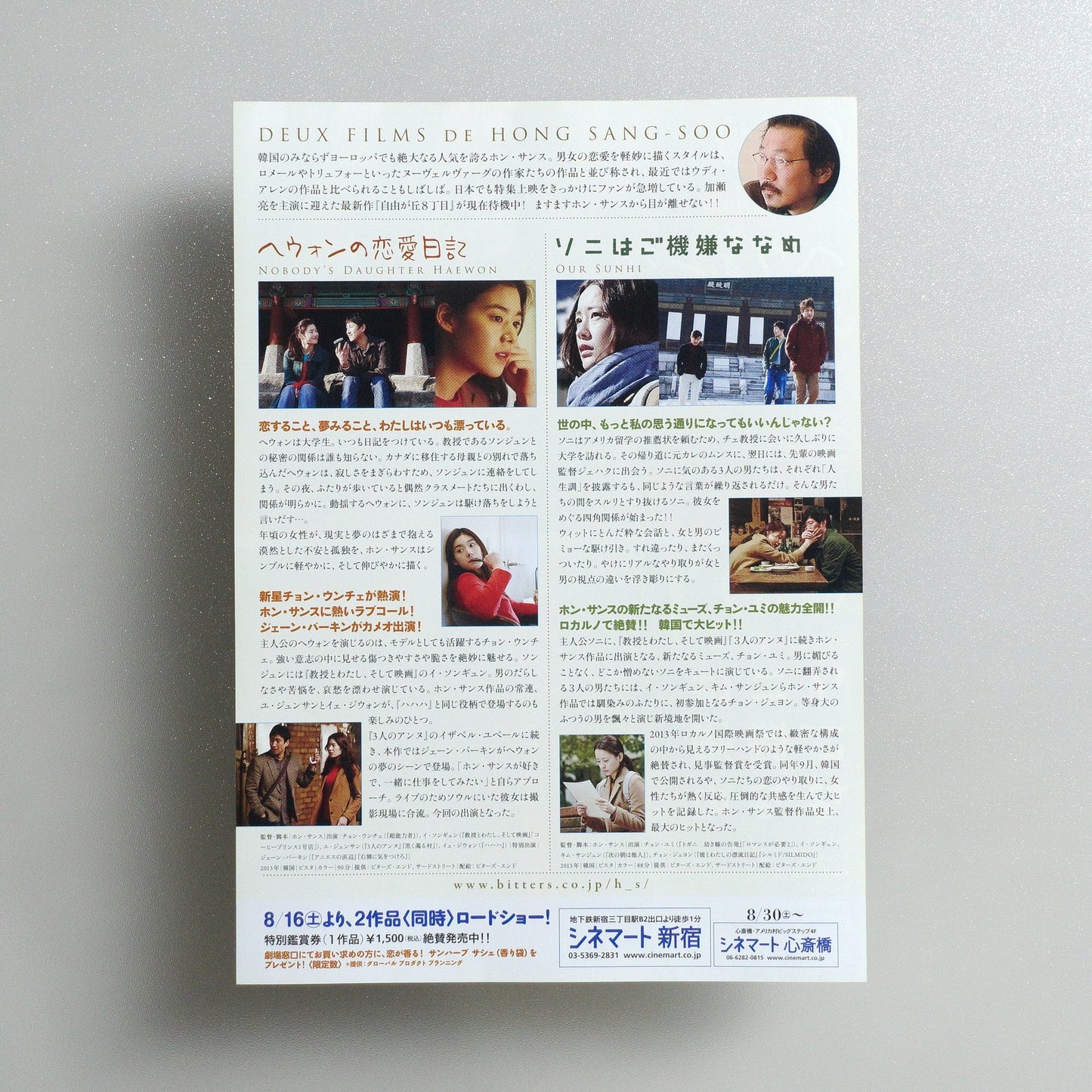Nobody’s Daughter Haewon Our Sunhi 2014 Japanese B5 Movie Flyer - reverse