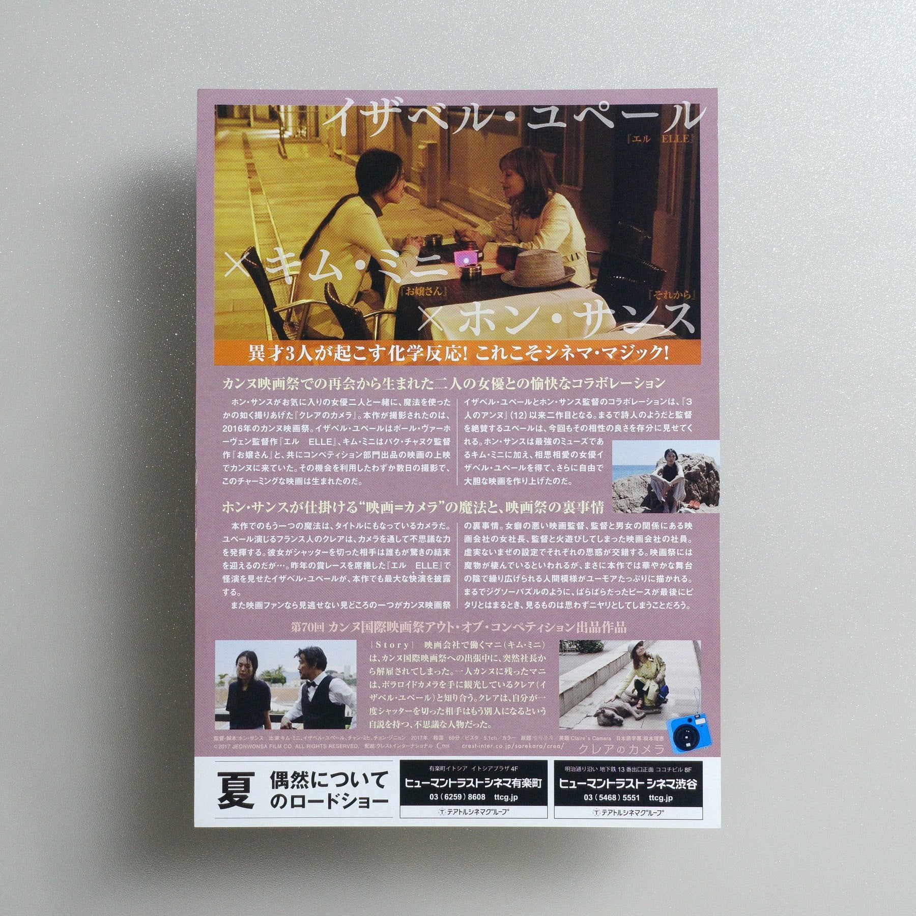 Claire’s Camera 2018 Japanese B5 Screening Flyer - reverse