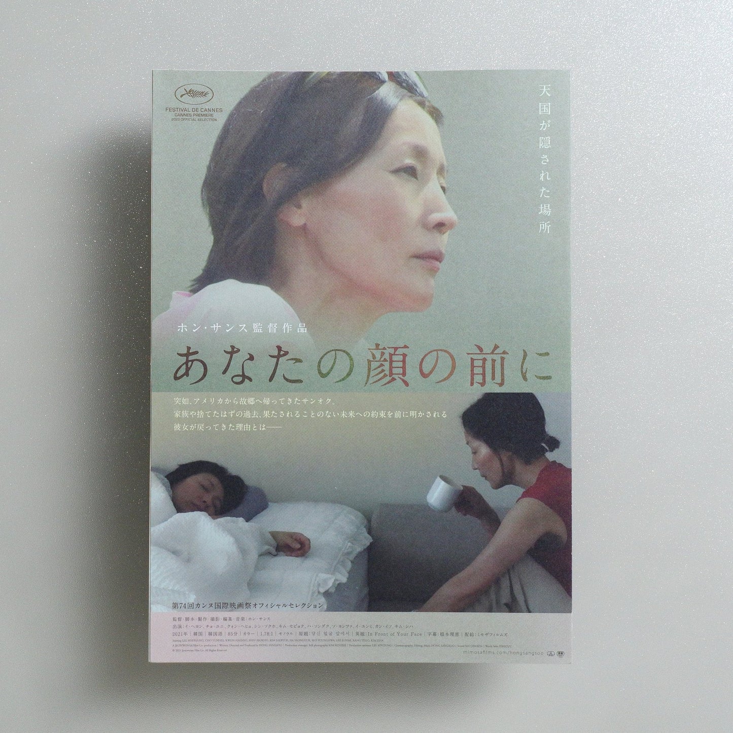 《 》: Introduction 《 》: In Front of Your Face 2022 Japanese B5 Folded Flyer - front