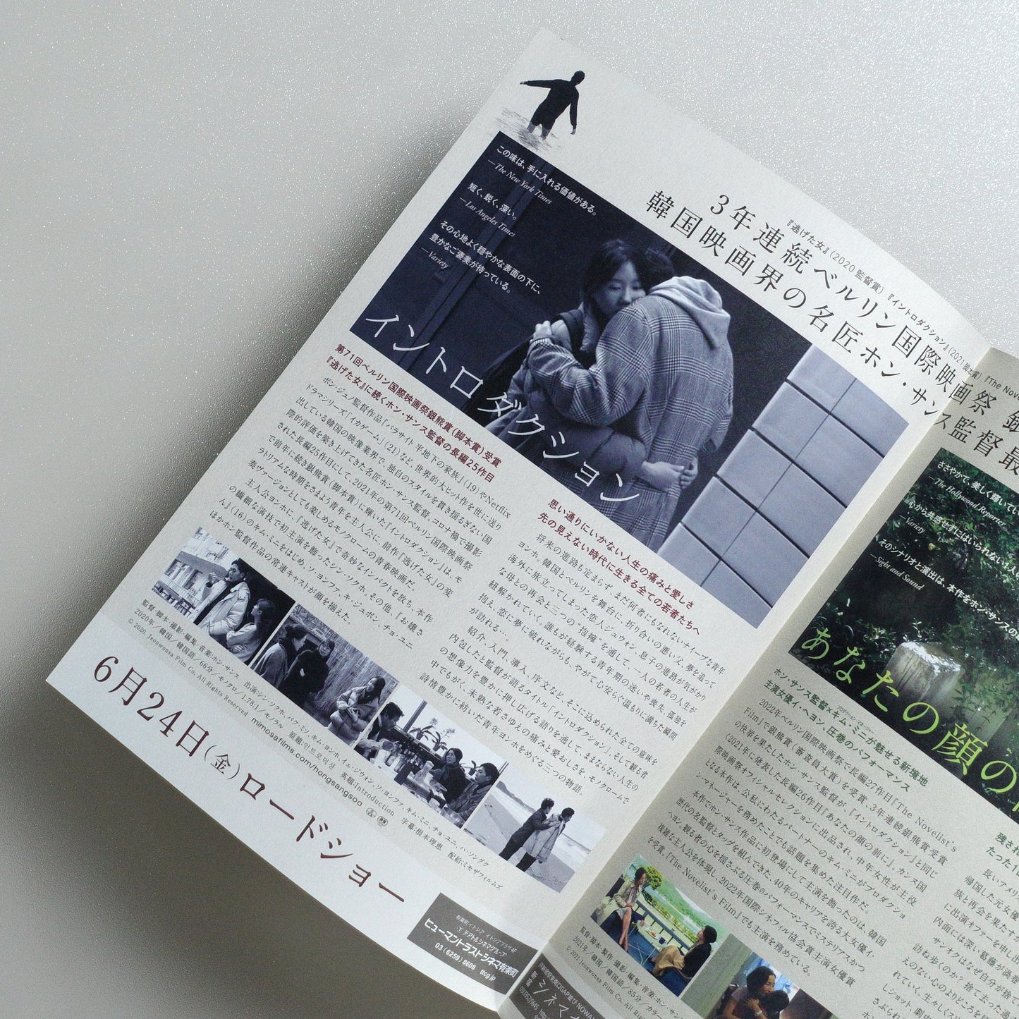 《 》: Introduction 《 》: In Front of Your Face 2022 Japanese B5 Folded Flyer - reverse
