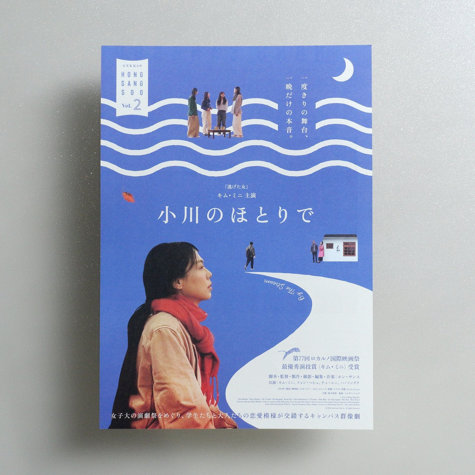 By the Stream 2025 Japanese B5 Movie Flyer - front
