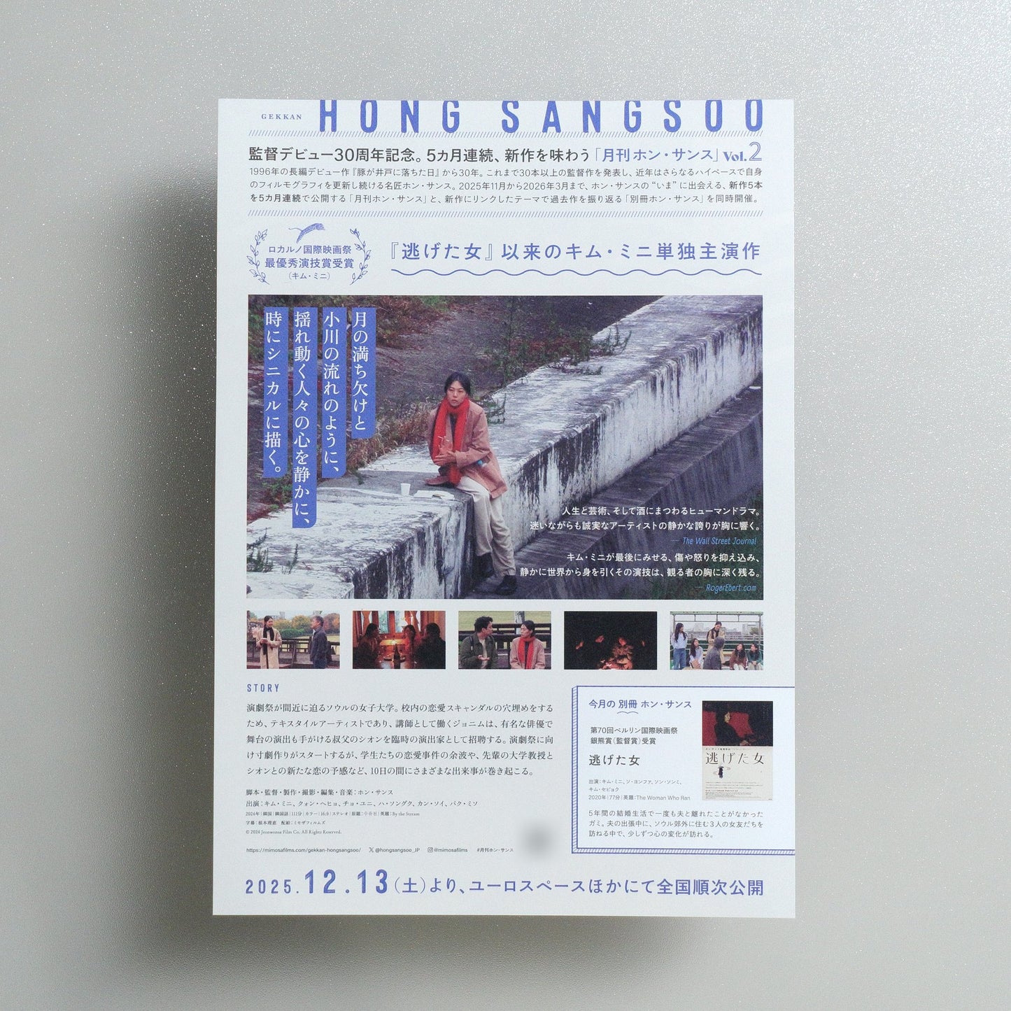 By the Stream 2025 Japanese B5 Movie Flyer - reverse