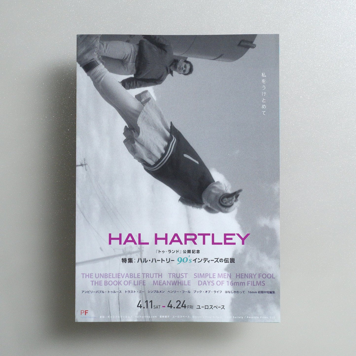 HAL HARTLEY — 90’s Indie Cinema Legend Retrospective : “HAL HARTLEY”， ， 。 2026 Japanese B5 Folded Flyer - front