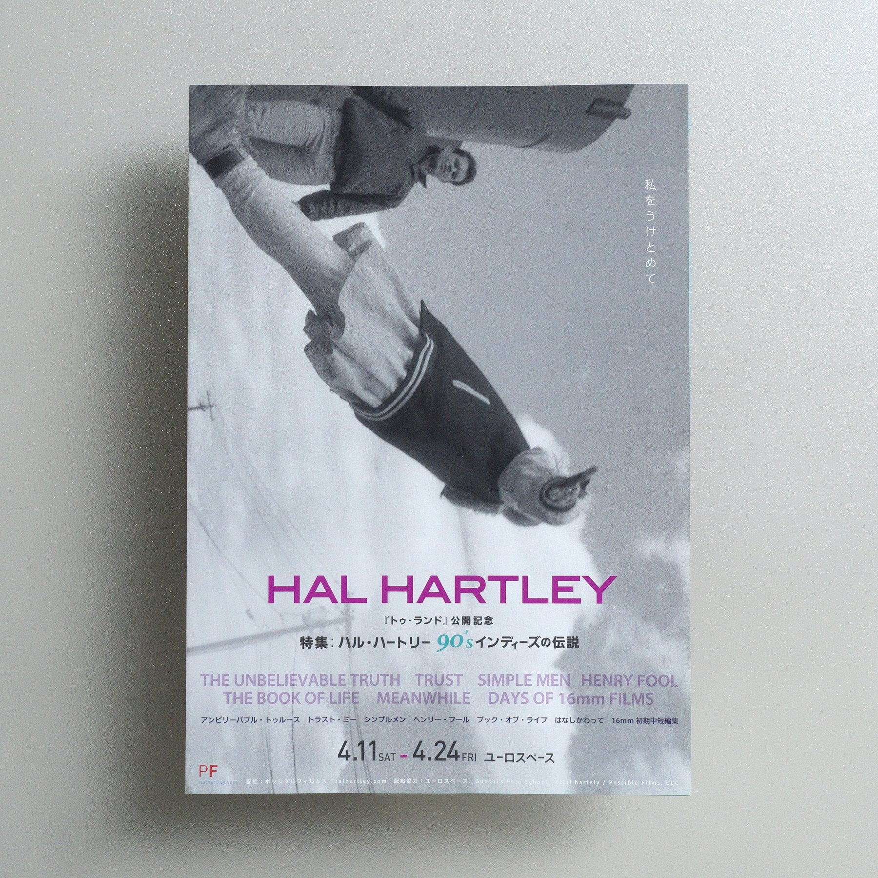 HAL HARTLEY — 90’s Indie Cinema Legend Retrospective : “HAL HARTLEY”， ， 。 2026 Japanese B5 Folded Flyer - front