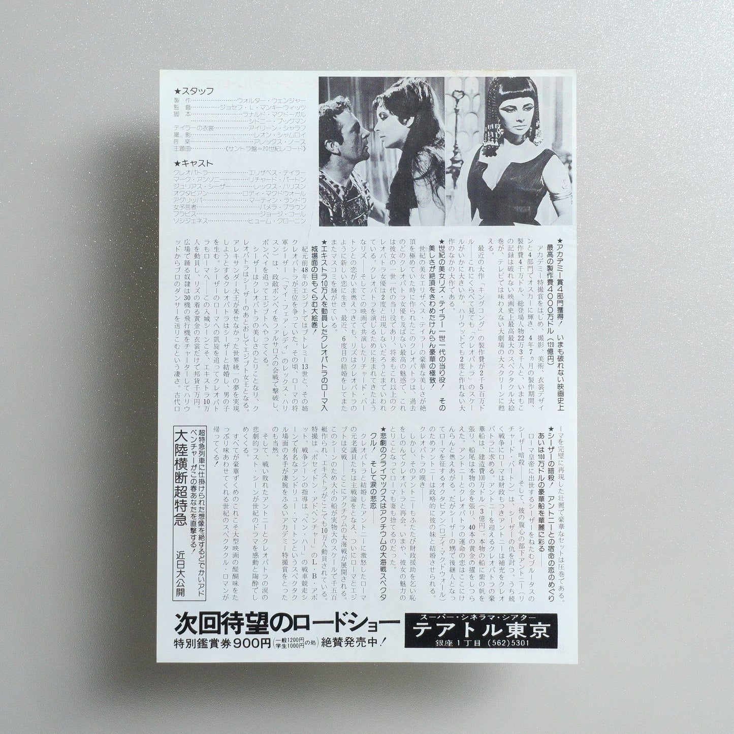 Cleopatra 1977 Japanese B5 Movie Flyer - side C
