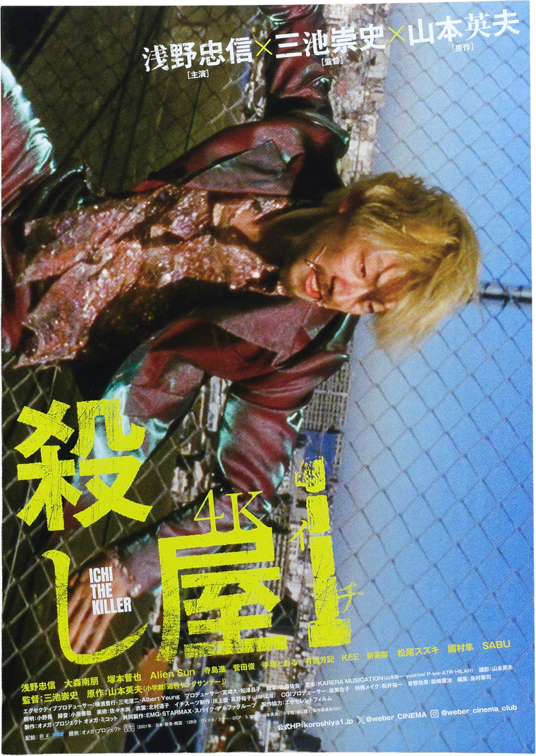 殺し屋1 4K Ichi the Killer 4K ╱ B5 ╱ Flyer